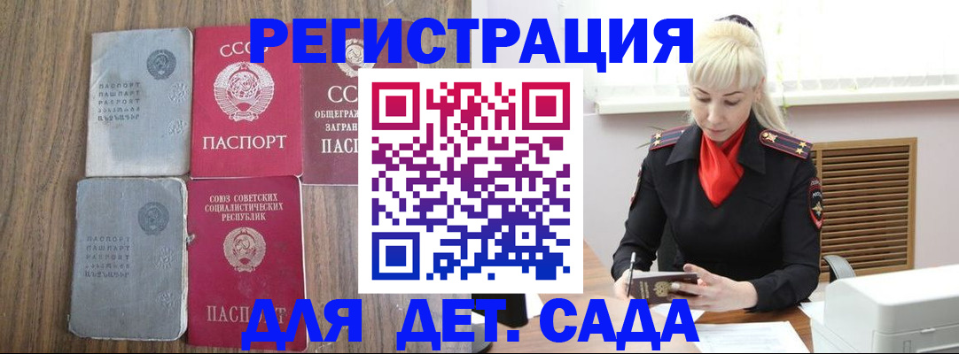 прописка для работы в Керчи