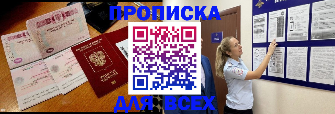прописка штамп в Керчи