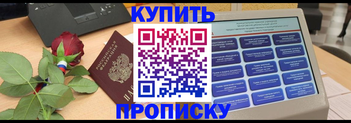 прописка в Керчи