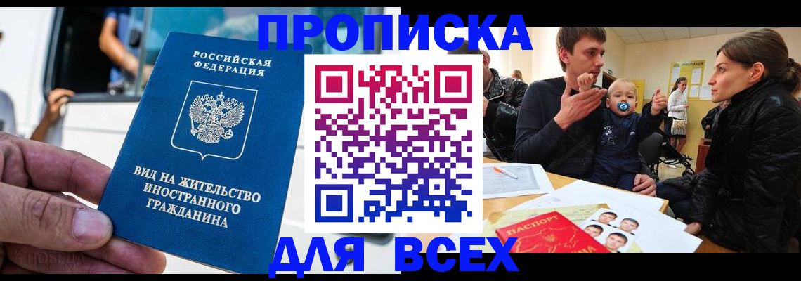 прописка регистрация в Керчи