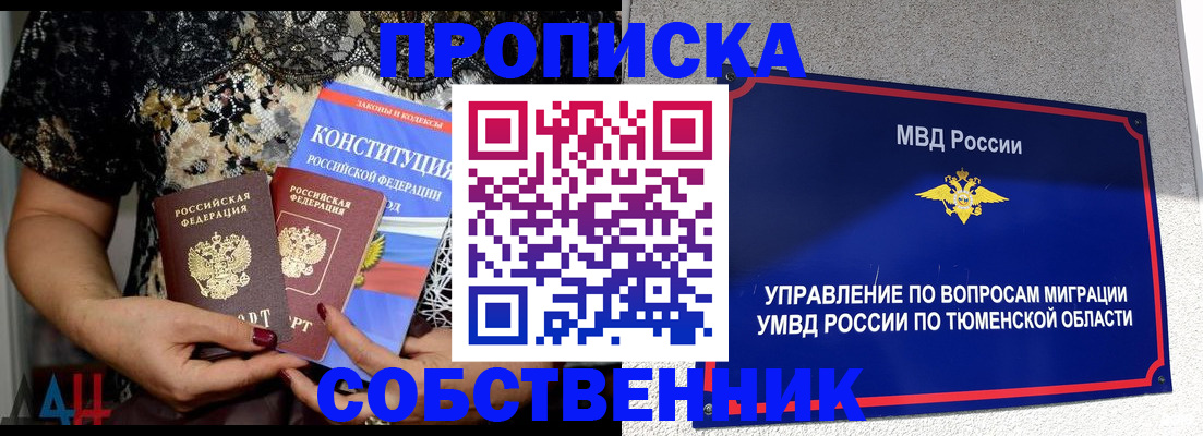 прописка от собственника в Керчи