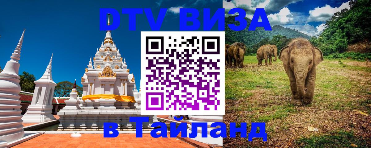 DTV Visa Thailand — прайс и условия, виза без дополнительных документов - 